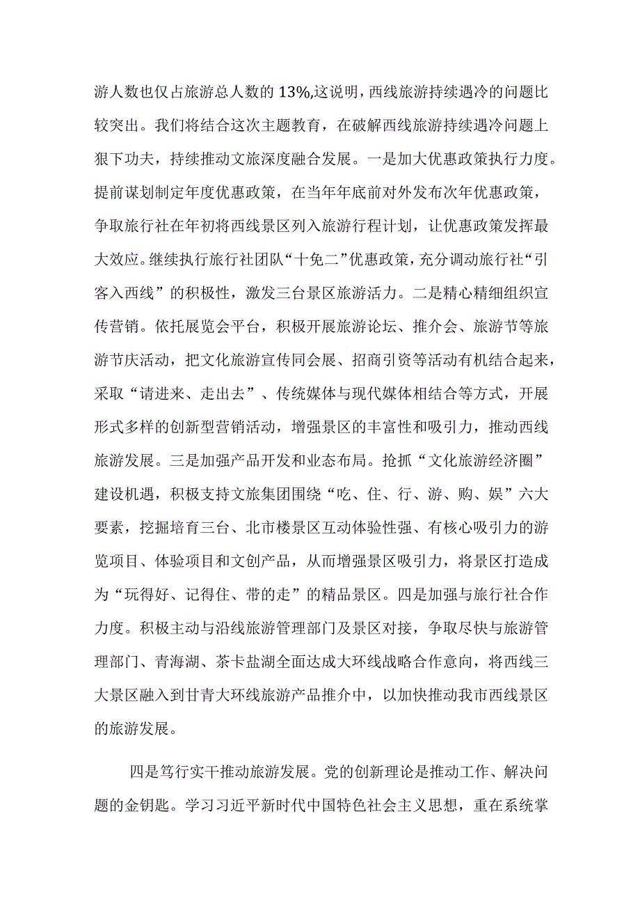 副县长主题教育读书班交流发言材料范文.docx_第3页