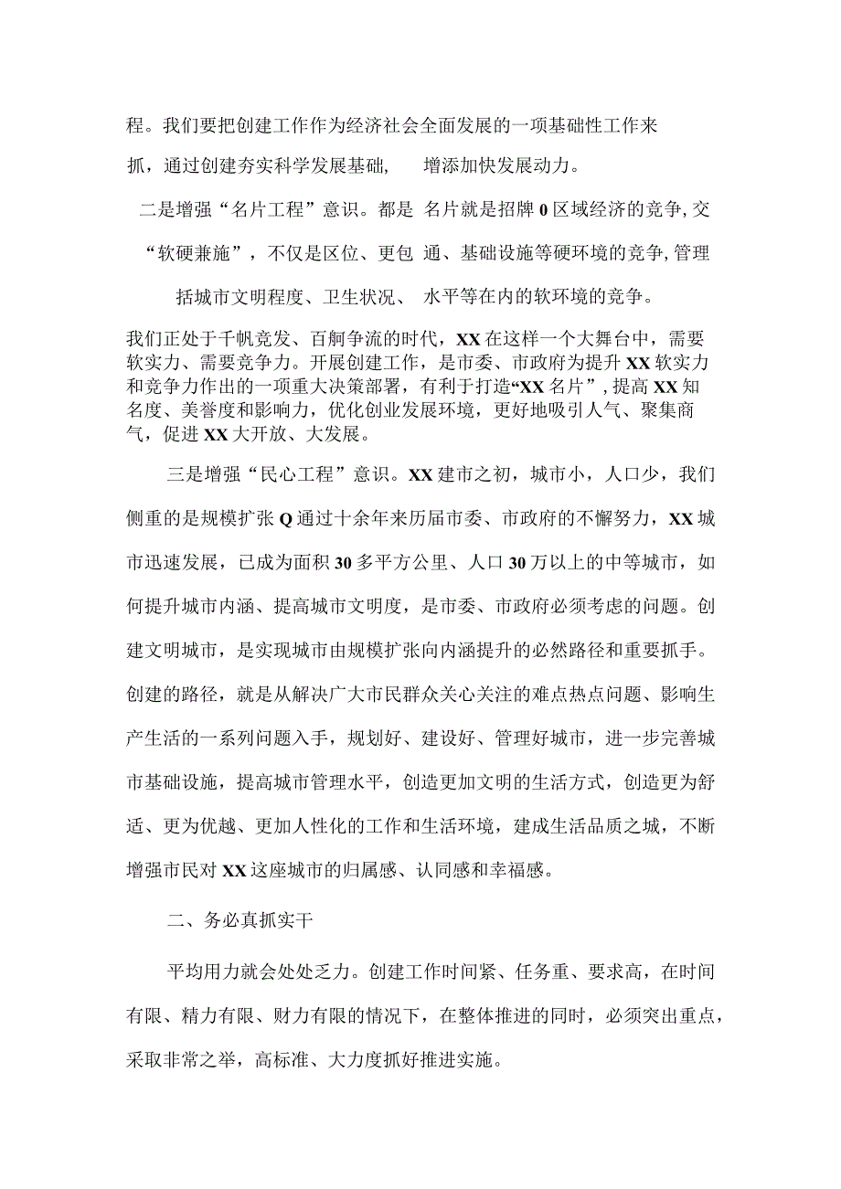 在创建省文明城市工作推进会议上的讲话.docx_第2页