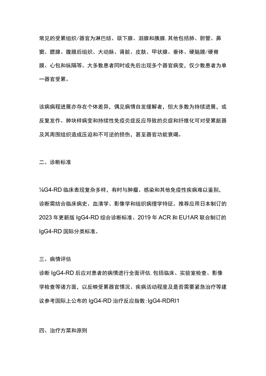 最新《IgG4相关性疾病诊疗规范》建议.docx_第2页