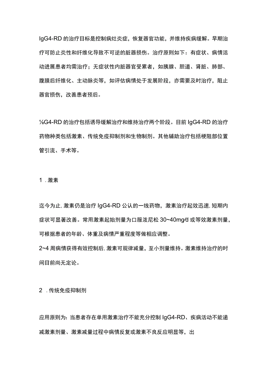 最新《IgG4相关性疾病诊疗规范》建议.docx_第3页