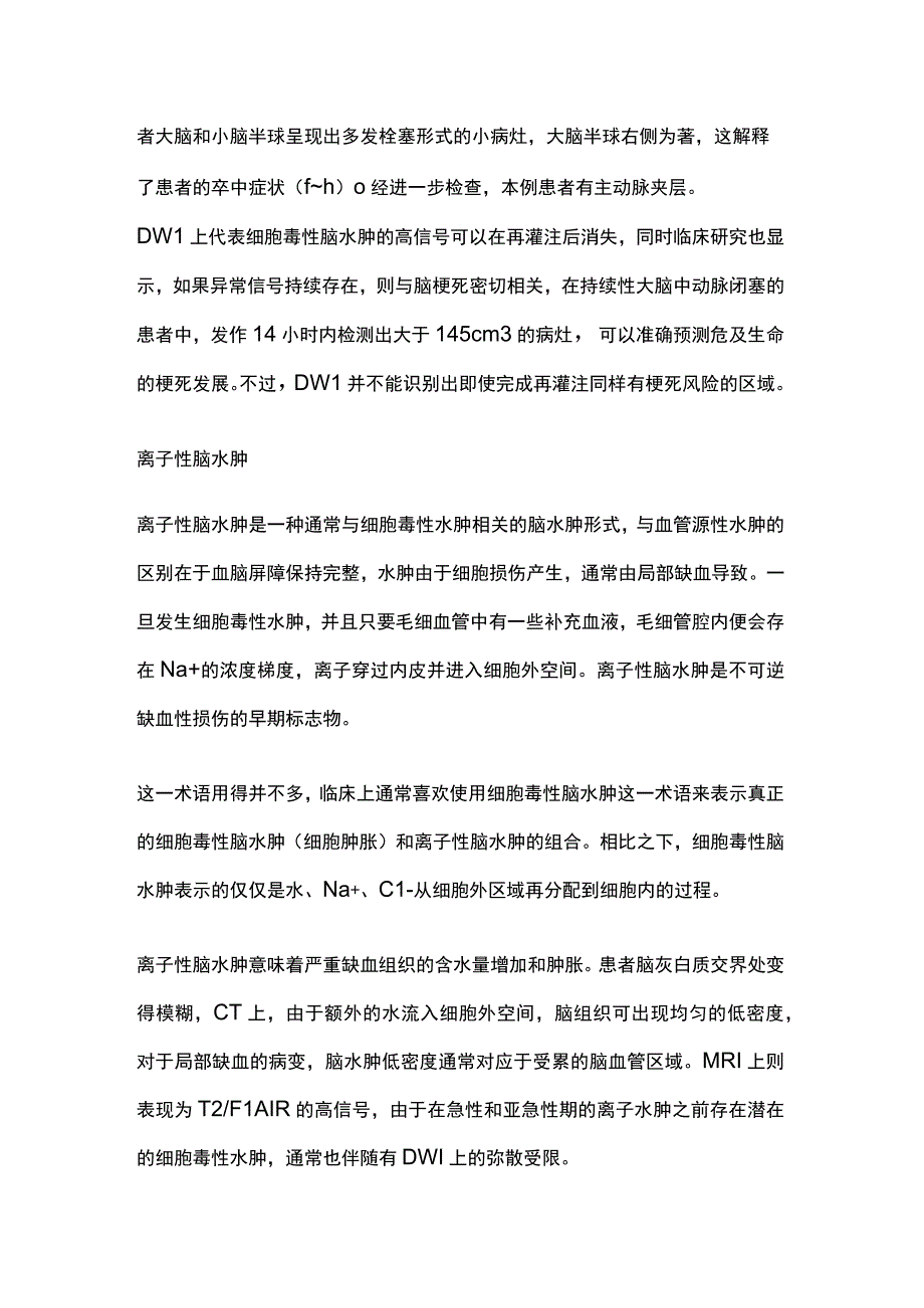 最新：各种类型的脑水肿.docx_第3页