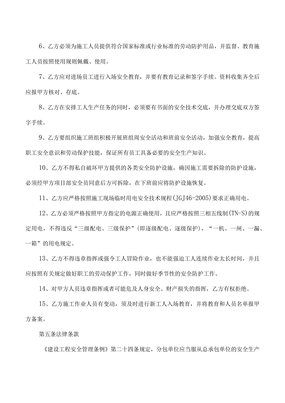 安全管理协议整理版.docx_第3页