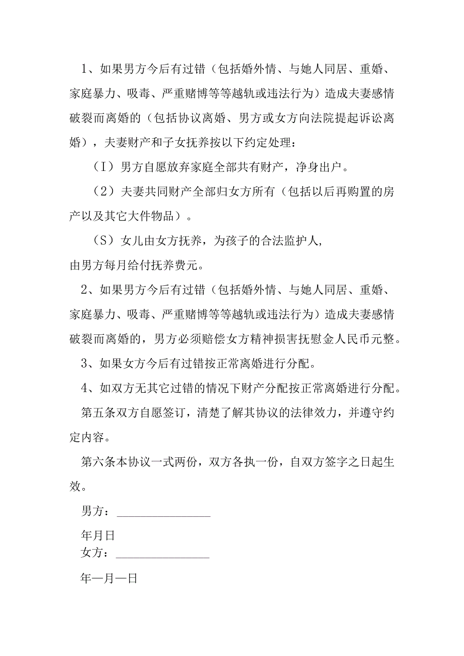 夫妻财产约定协议书范本新模本.docx_第3页