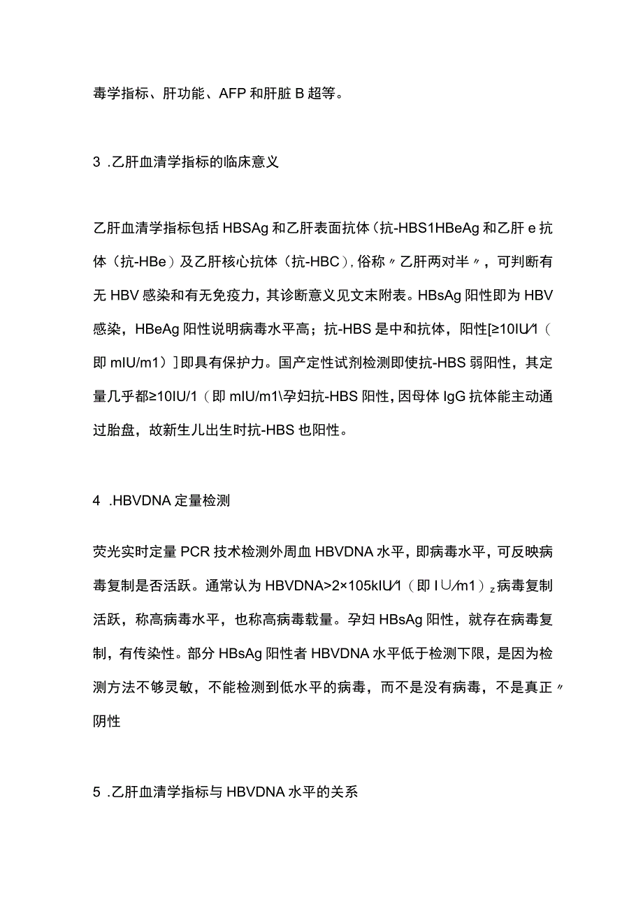 最新：乙型肝炎病毒母婴传播预防临床指南.docx_第3页