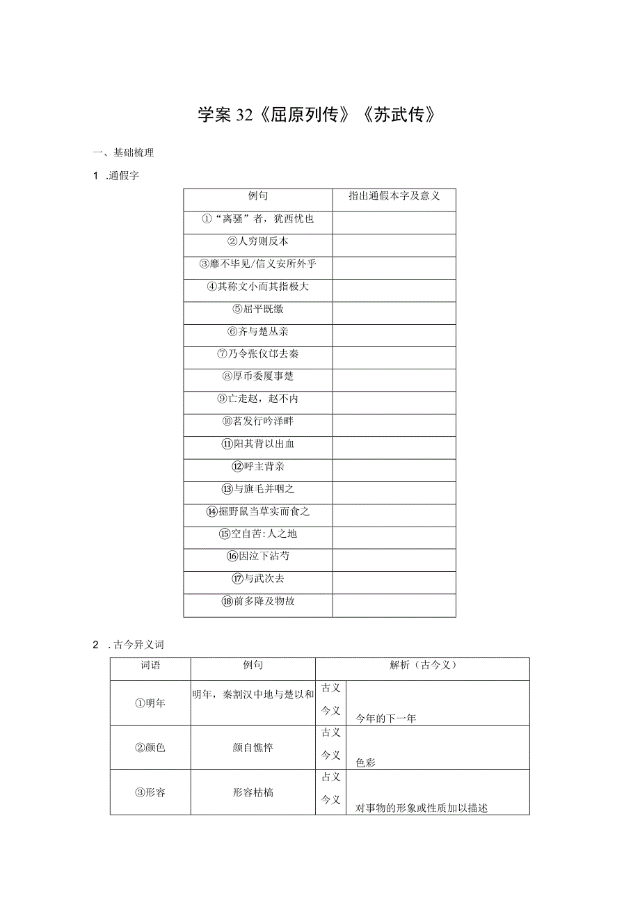 板块五 学案32 《屈原列传》《苏武传》.docx_第1页