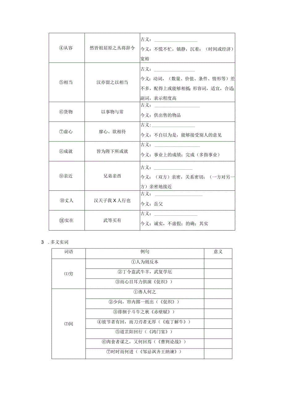 板块五 学案32 《屈原列传》《苏武传》.docx_第2页