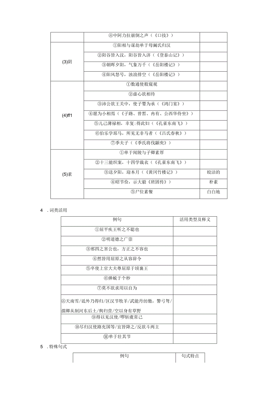 板块五 学案32 《屈原列传》《苏武传》.docx_第3页