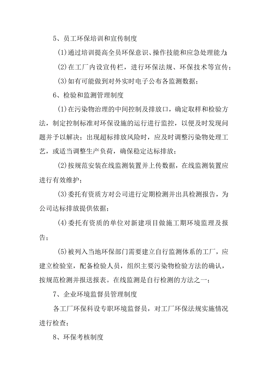 化工公司环保管理制度.docx_第2页