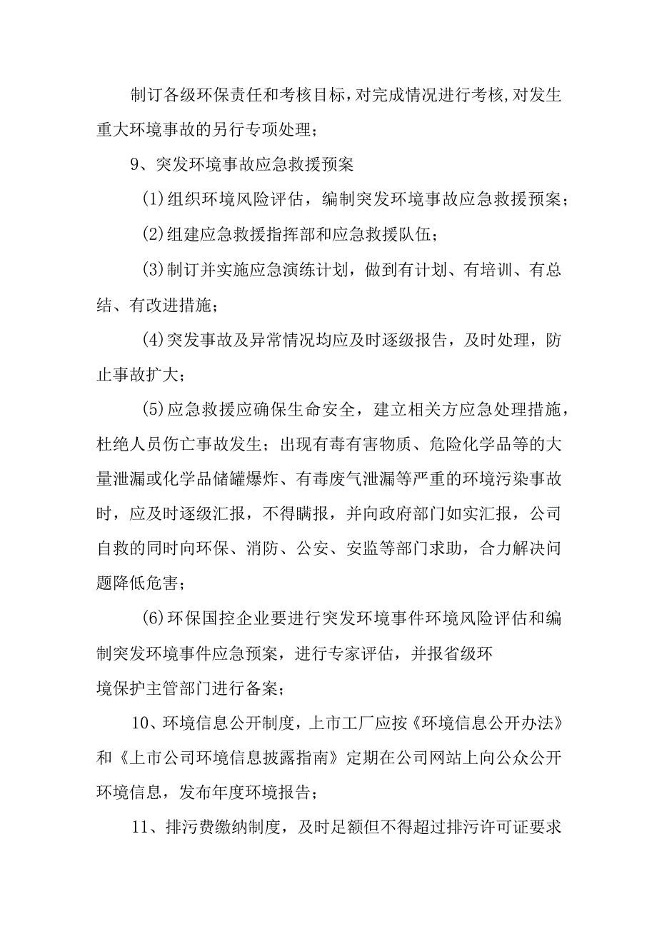 化工公司环保管理制度.docx_第3页