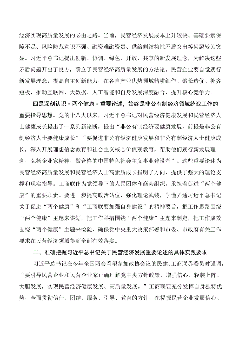 共十篇2023年在专题学习主题集中教育党课讲稿范文.docx_第3页