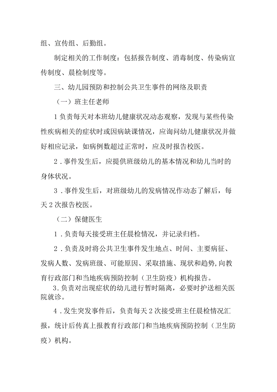 幼儿园卫生防疫突发事件应急预案.docx_第3页