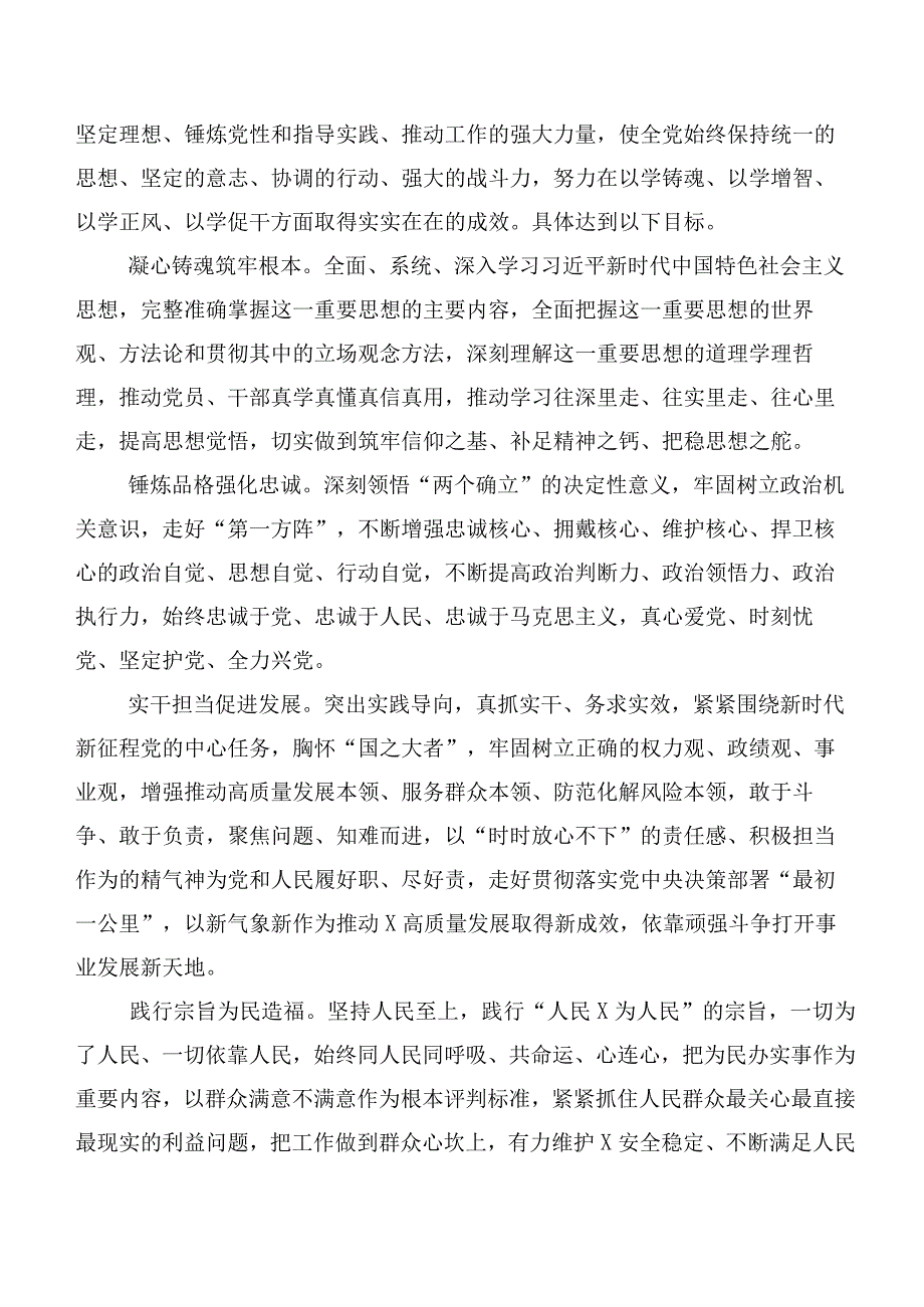 共10篇关于开展2023年第二批主题学习教育工作方案.docx_第3页