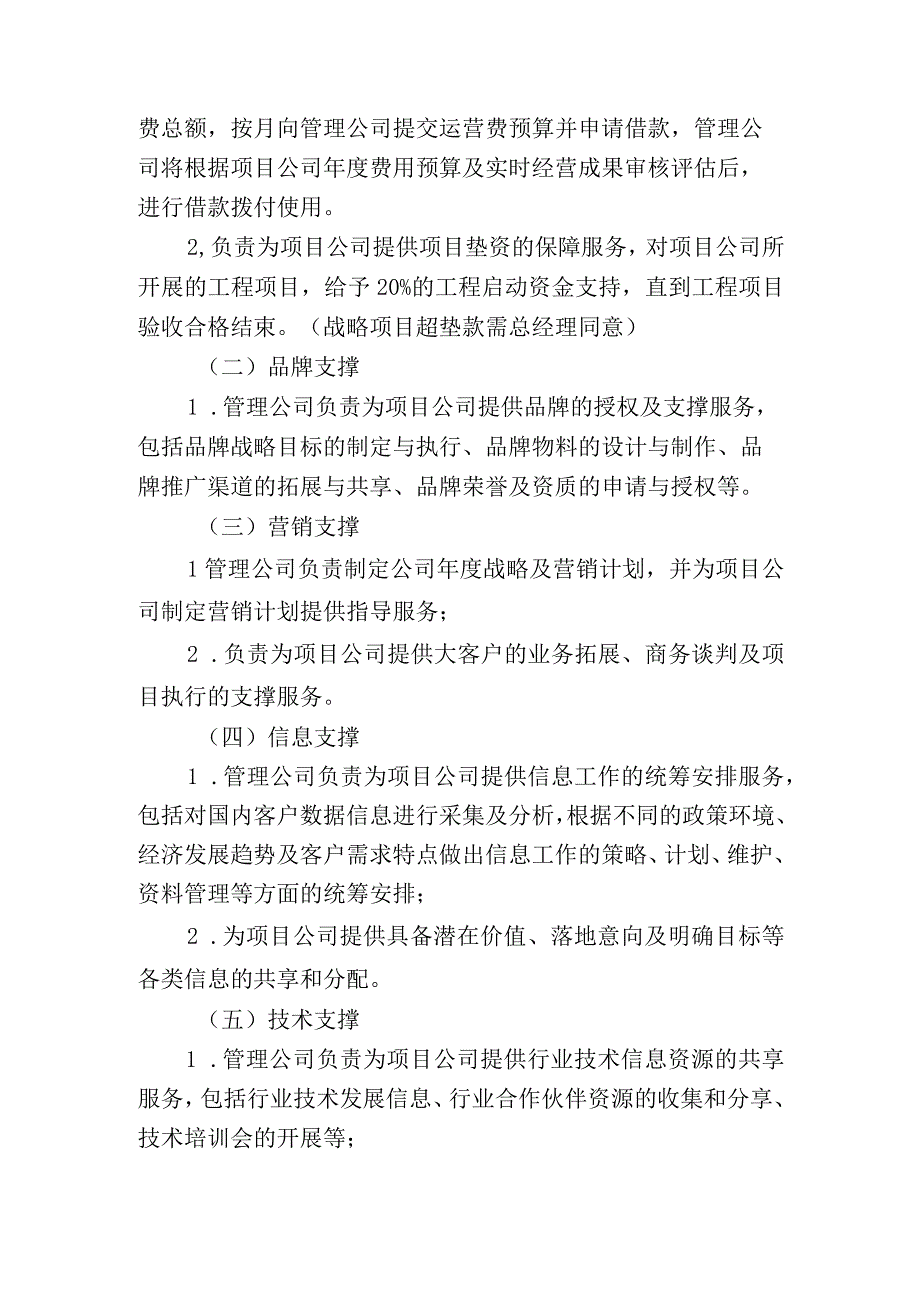 文化管理公司对项目公司服务管理办法5-14-30.docx_第2页