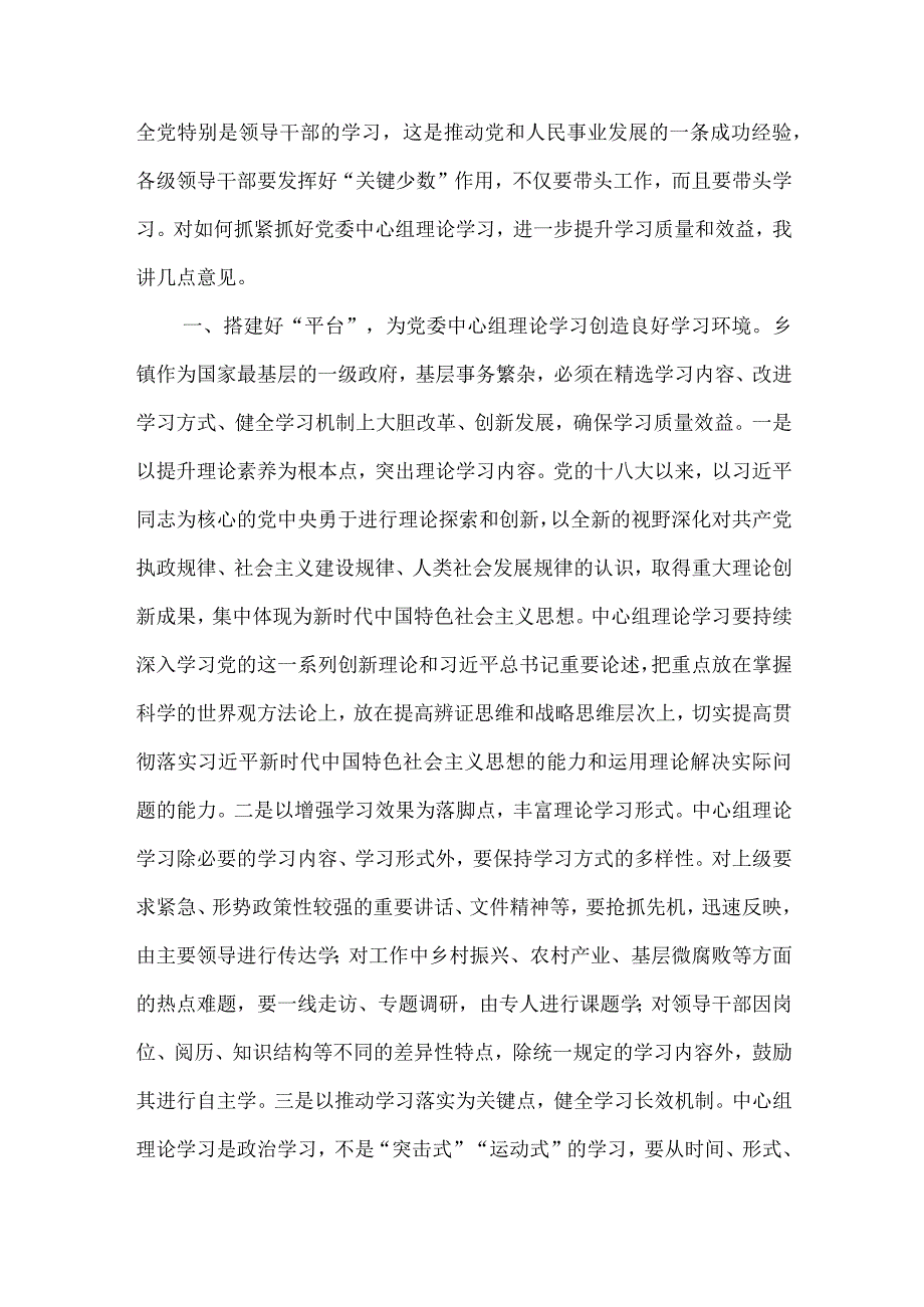 在乡镇党委理论中心组学习贯彻党的二十大精神宣讲稿提纲讲话发言.docx_第3页