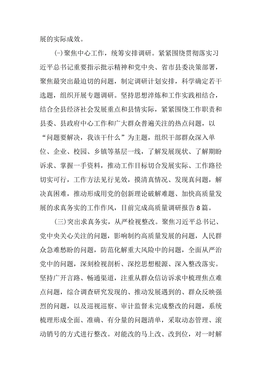 局2023年主题教育推进情况的报告(二篇).docx_第2页