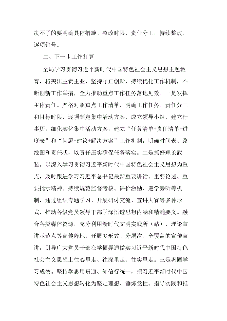 局2023年主题教育推进情况的报告(二篇).docx_第3页