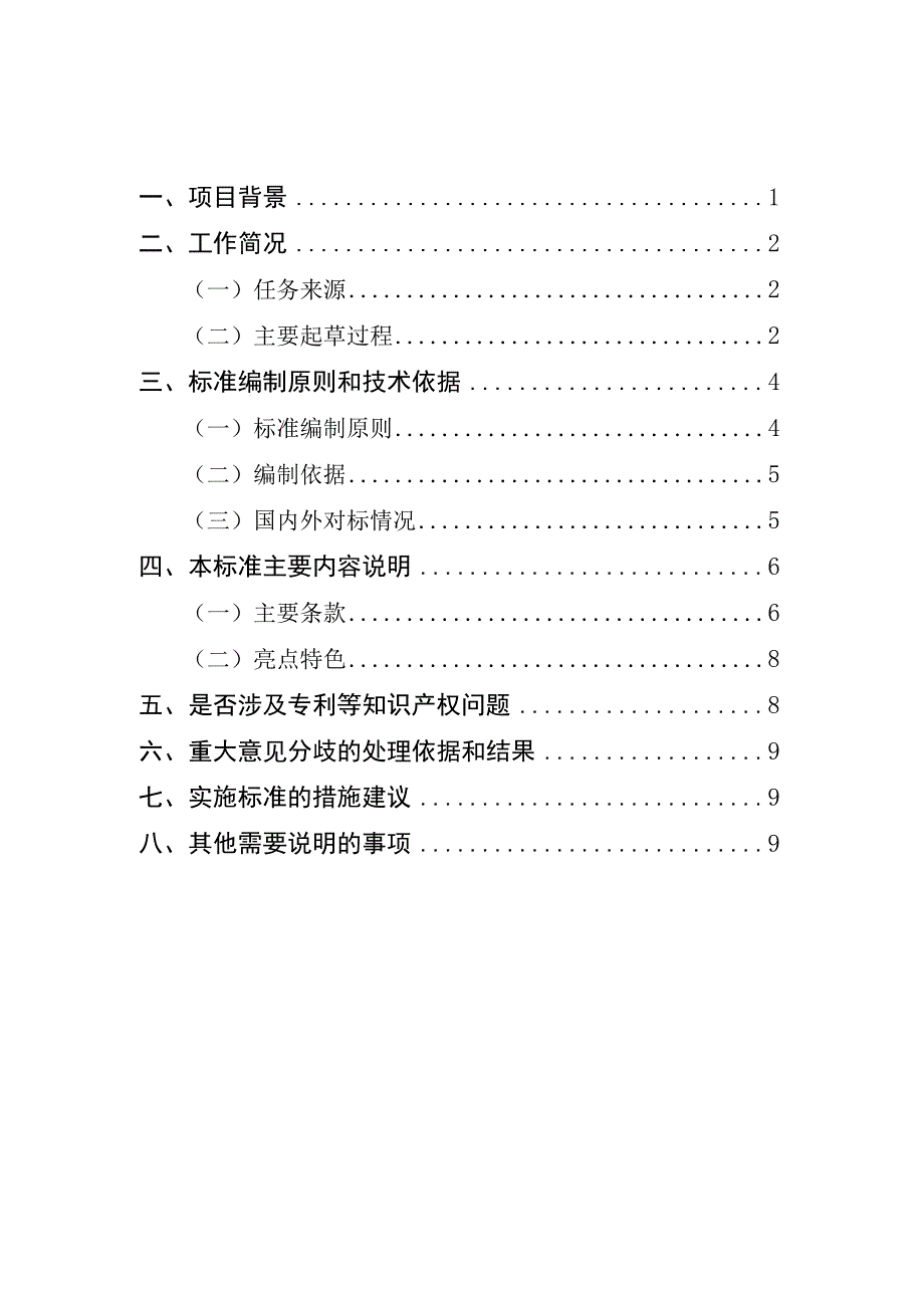 安全生产培训质量管理规范编制说明.docx_第2页