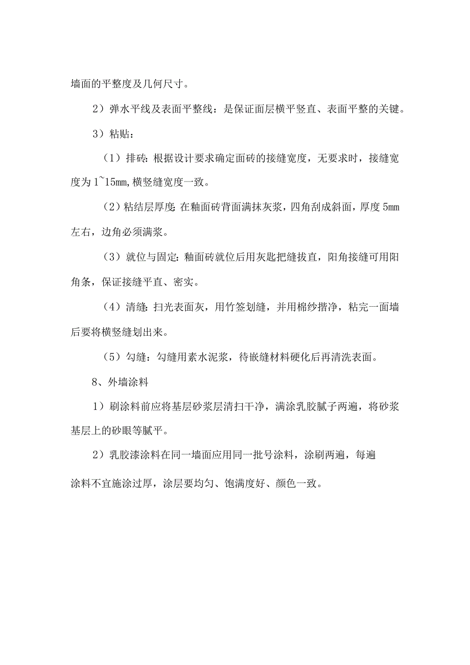 外墙面施工工艺.docx_第2页