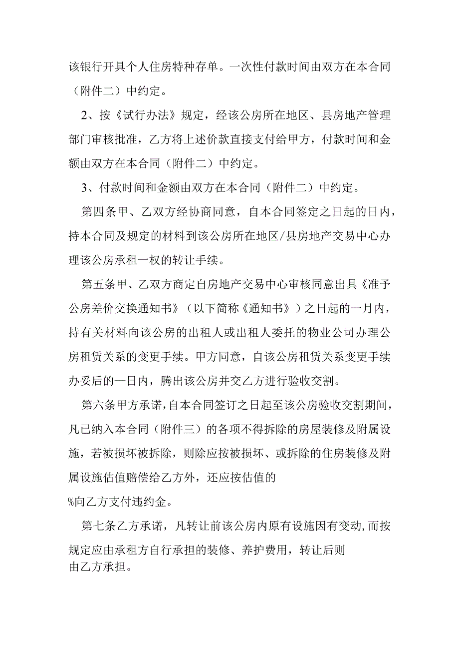 公房承租权转让合同模本.docx_第2页