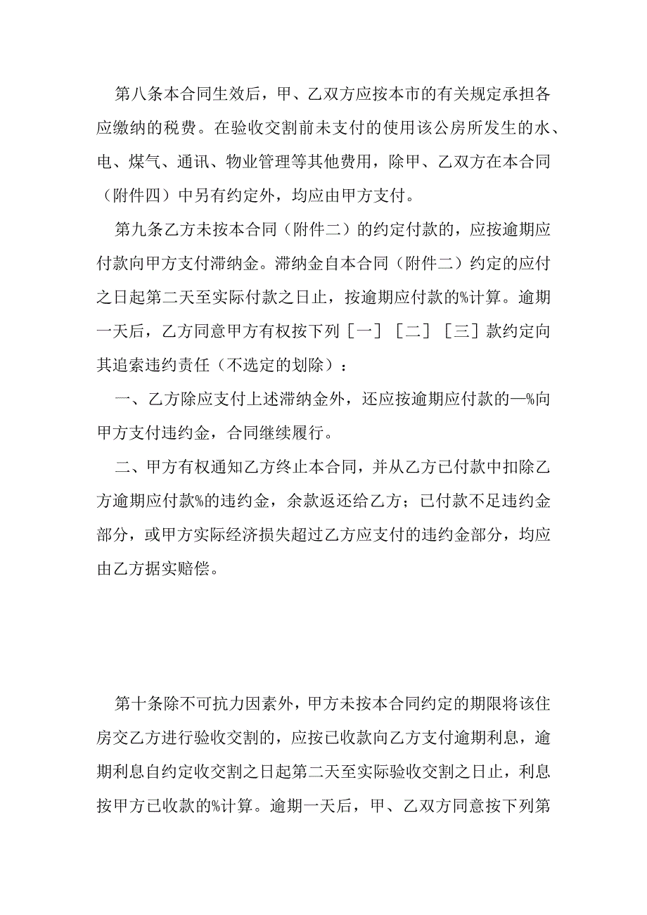 公房承租权转让合同模本.docx_第3页