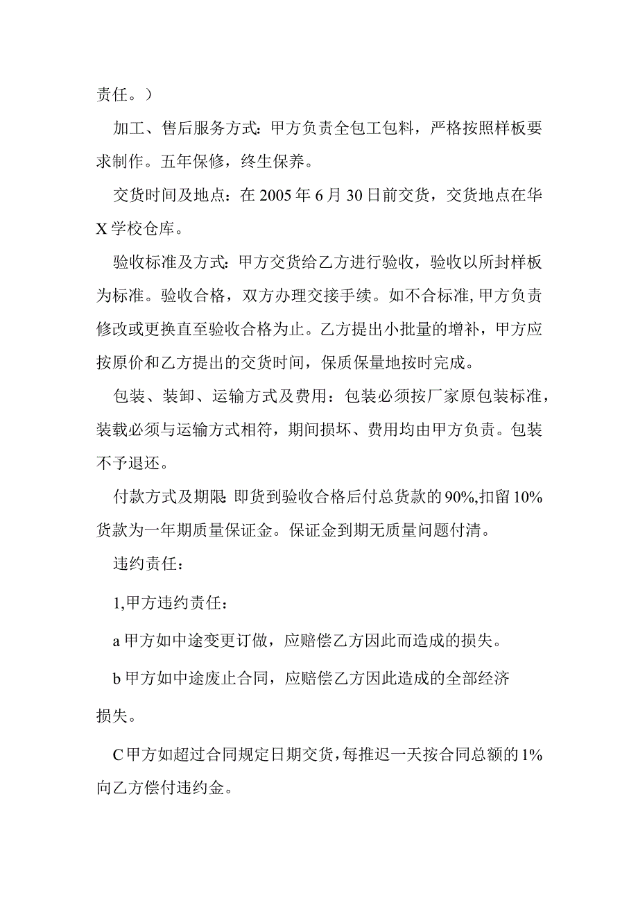 华美学校办公家具订货合同模本.docx_第2页