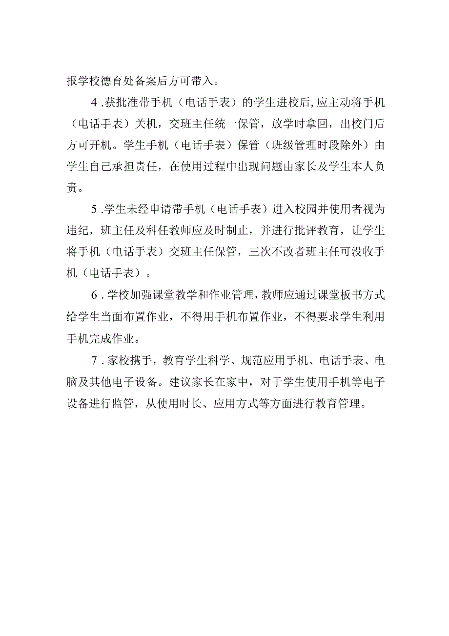 小学学生手机管理制度(1).docx_第2页