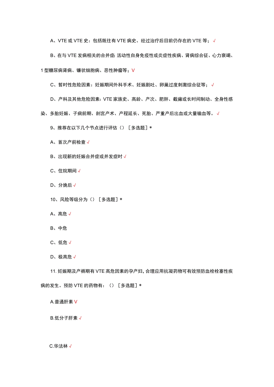 妊娠期及产褥期血栓栓塞性疾病相关知识考核试题.docx_第3页