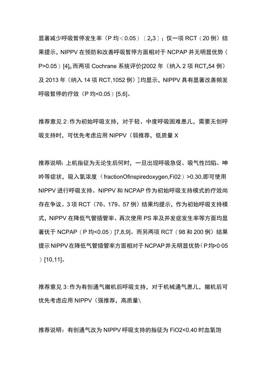 最新：早产儿经鼻间歇正压通气临床应用指南.docx_第3页