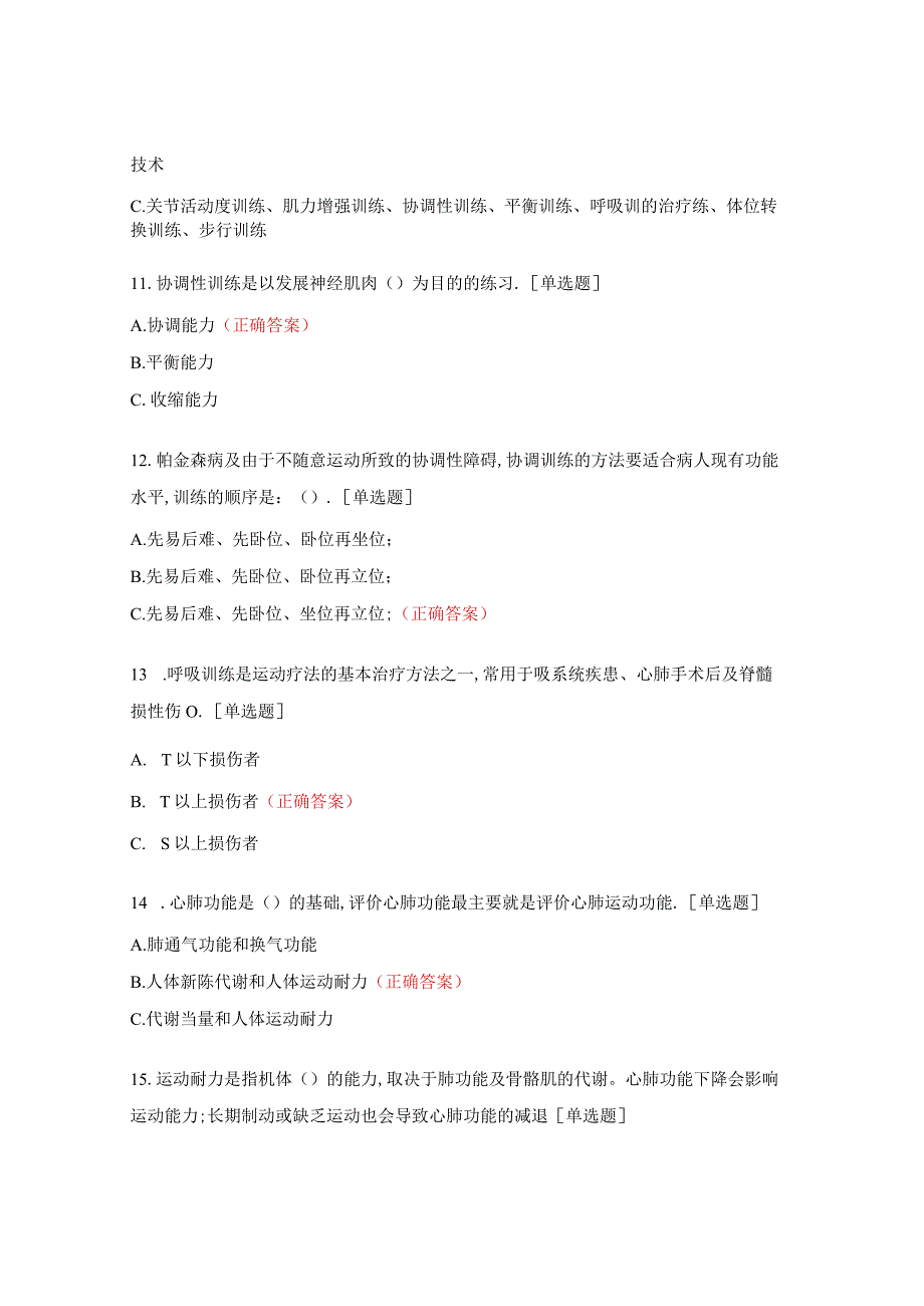 康复医学科护理组专科理论考试试题.docx_第3页