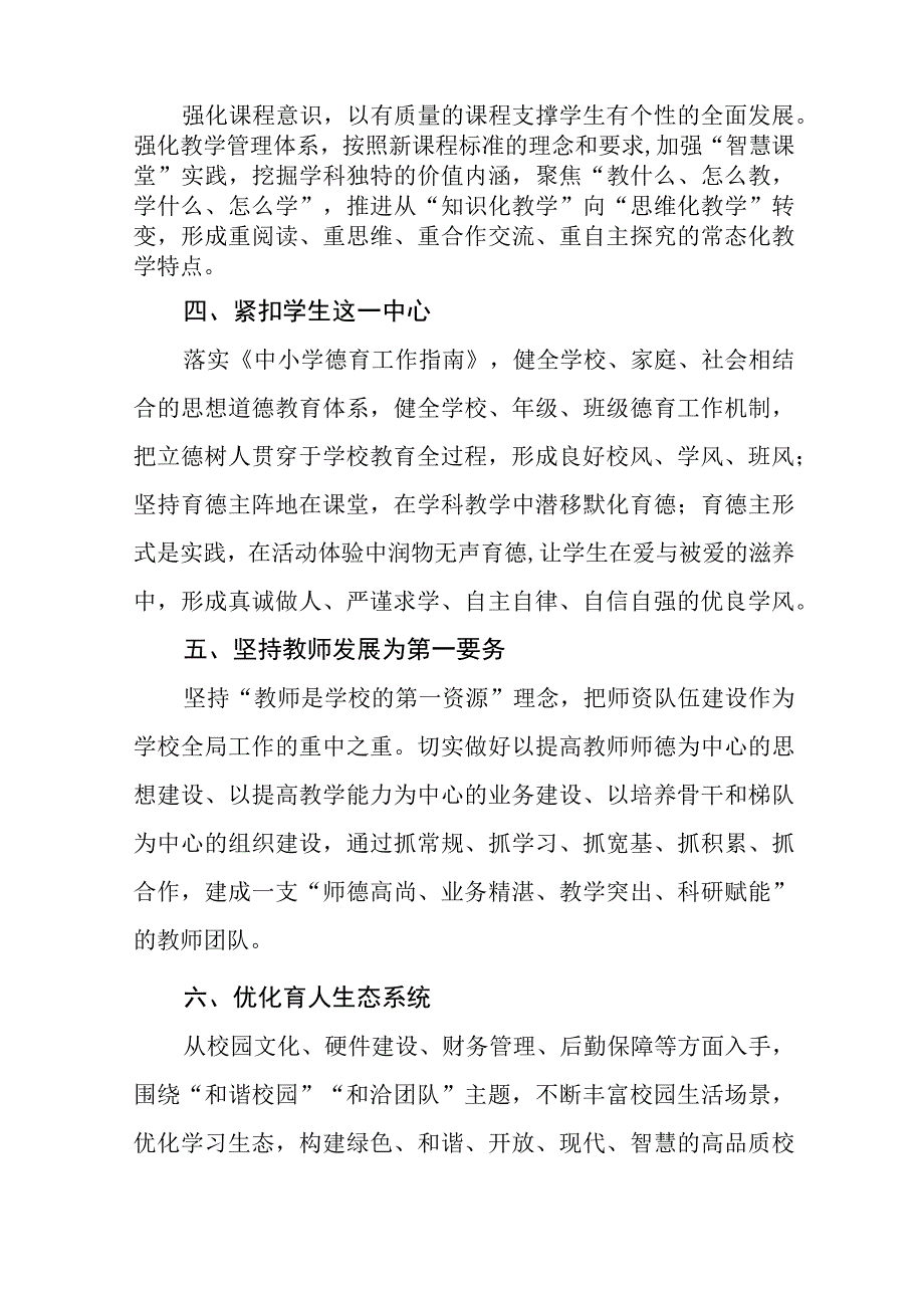 小学教师学习贯彻党的二十大精神心得感受八篇.docx_第2页