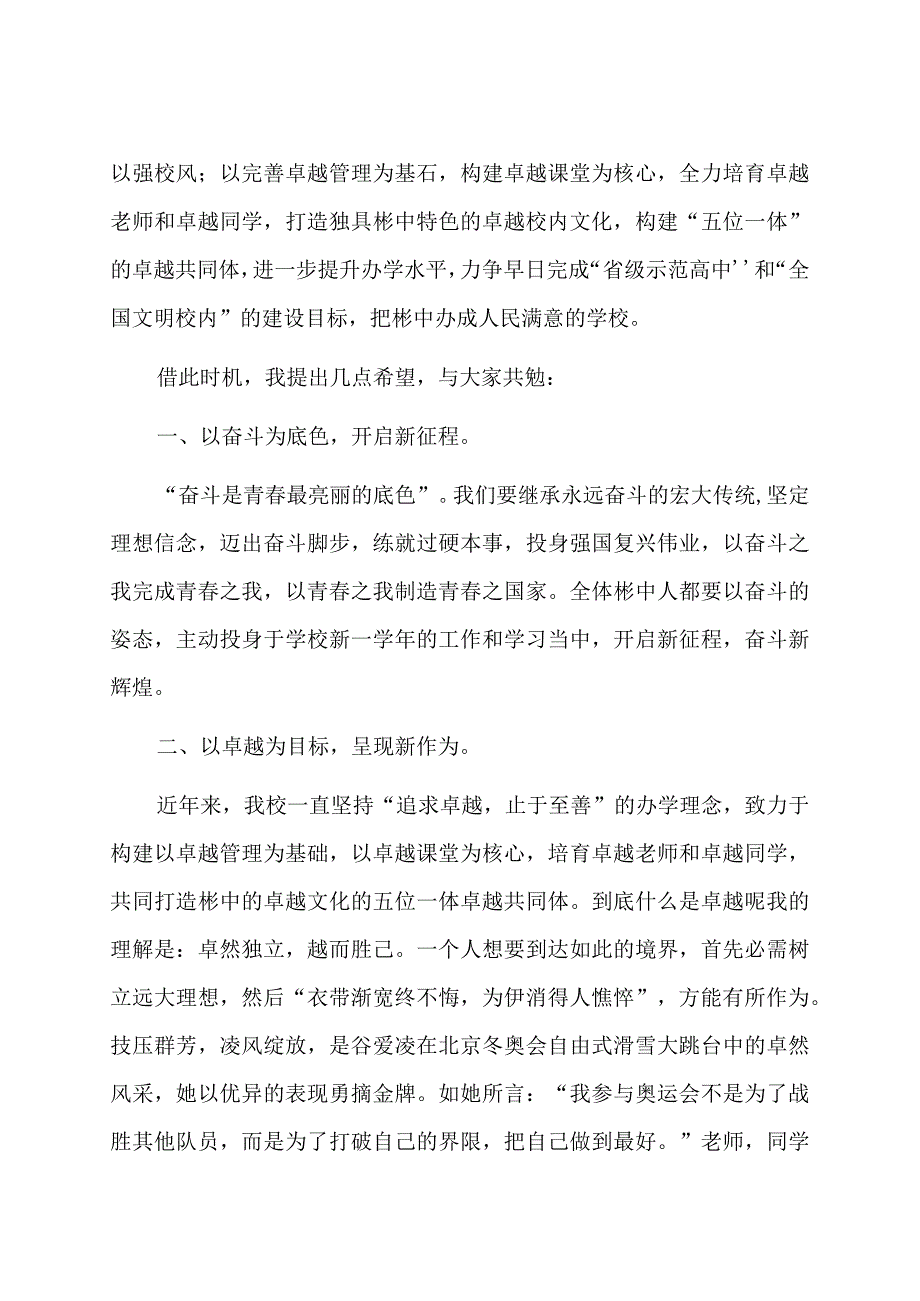 在中学秋季开学典礼上的讲话.docx_第2页