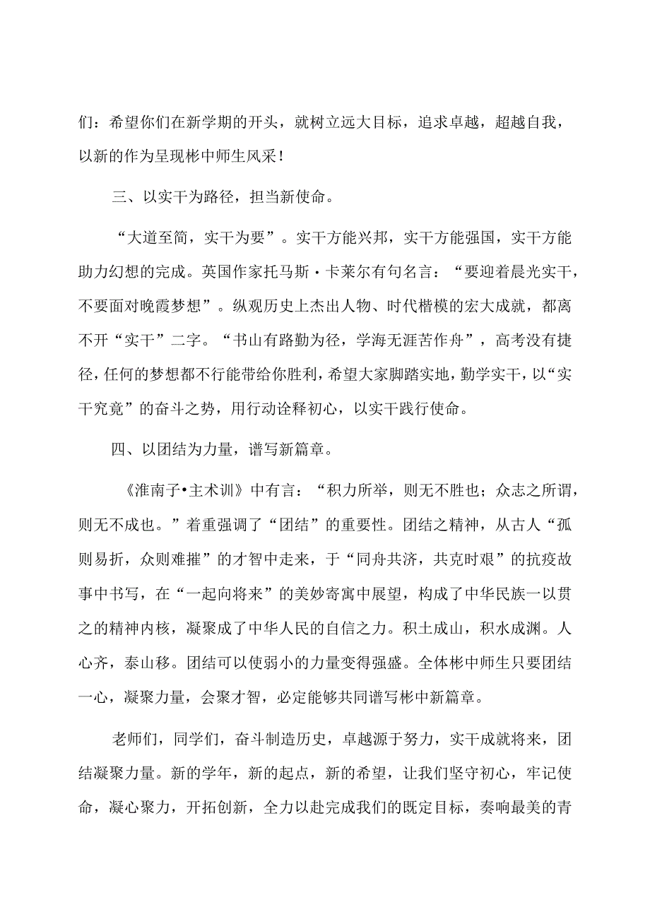 在中学秋季开学典礼上的讲话.docx_第3页