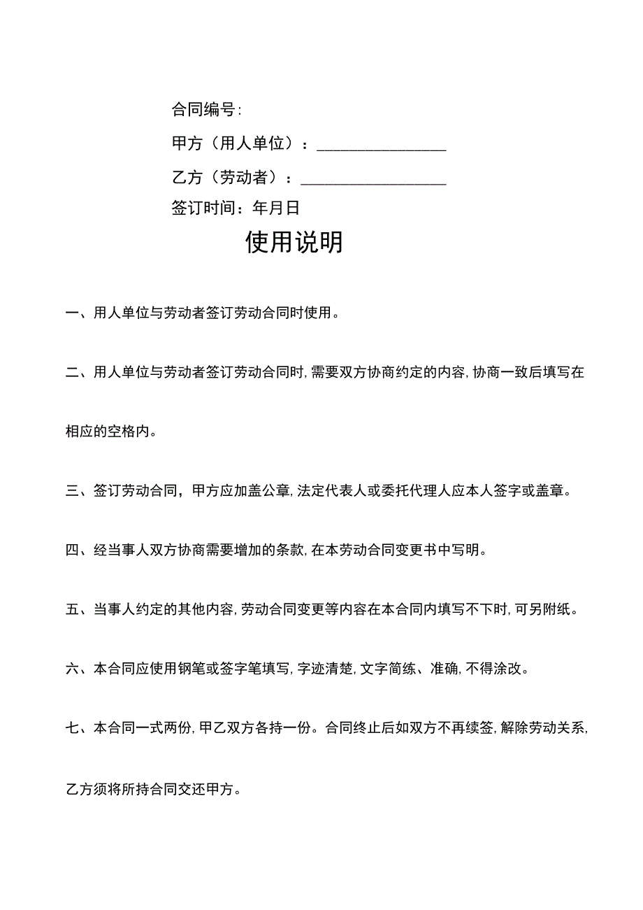 劳动合同(通用版一般单位).docx_第1页