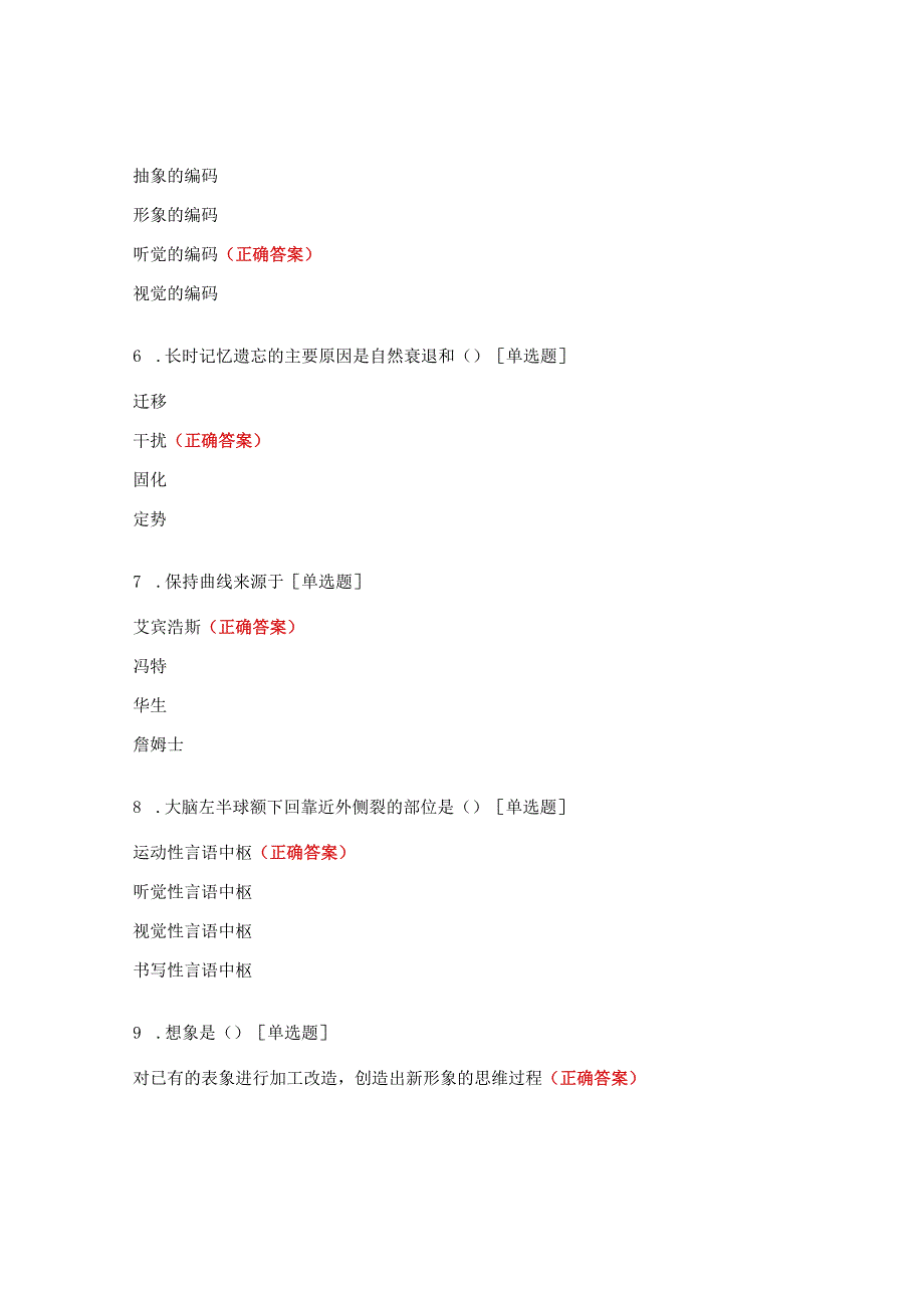 基础心理学强化练习题.docx_第2页