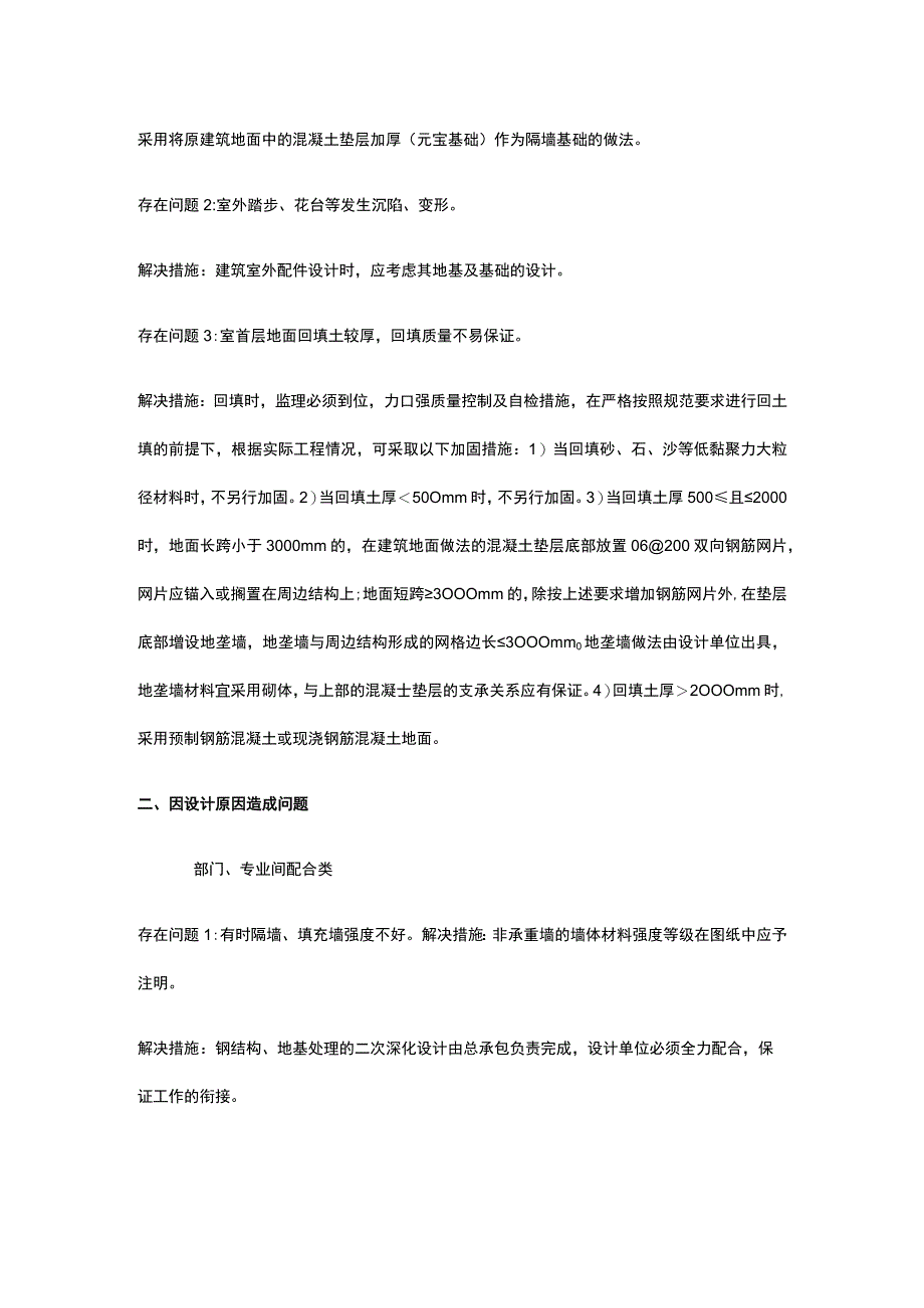 房建工程施工疑难详解.docx_第3页