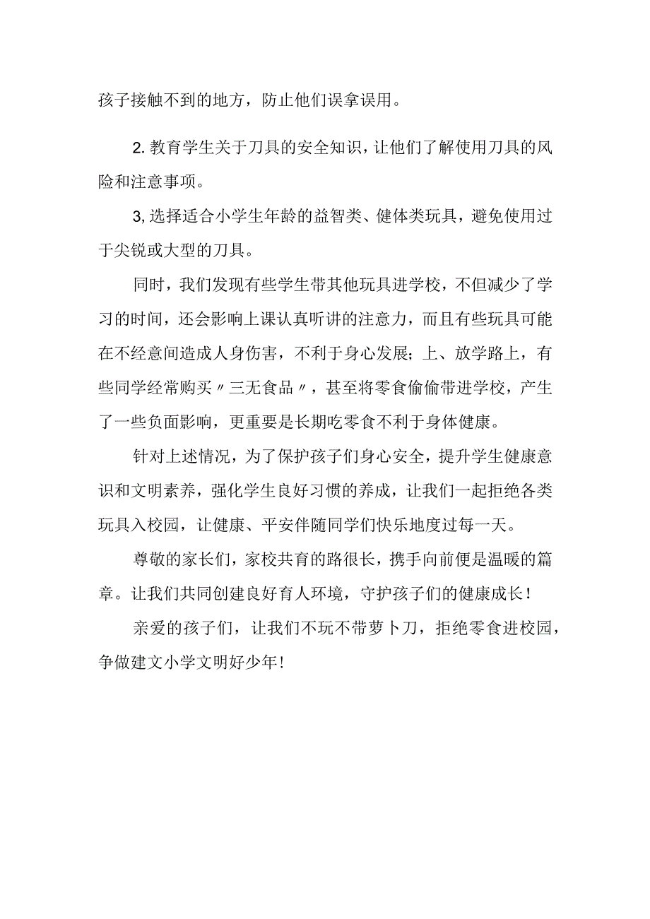 小学关注“萝卜刀”隐患 禁止带入校园安全倡议书.docx_第2页