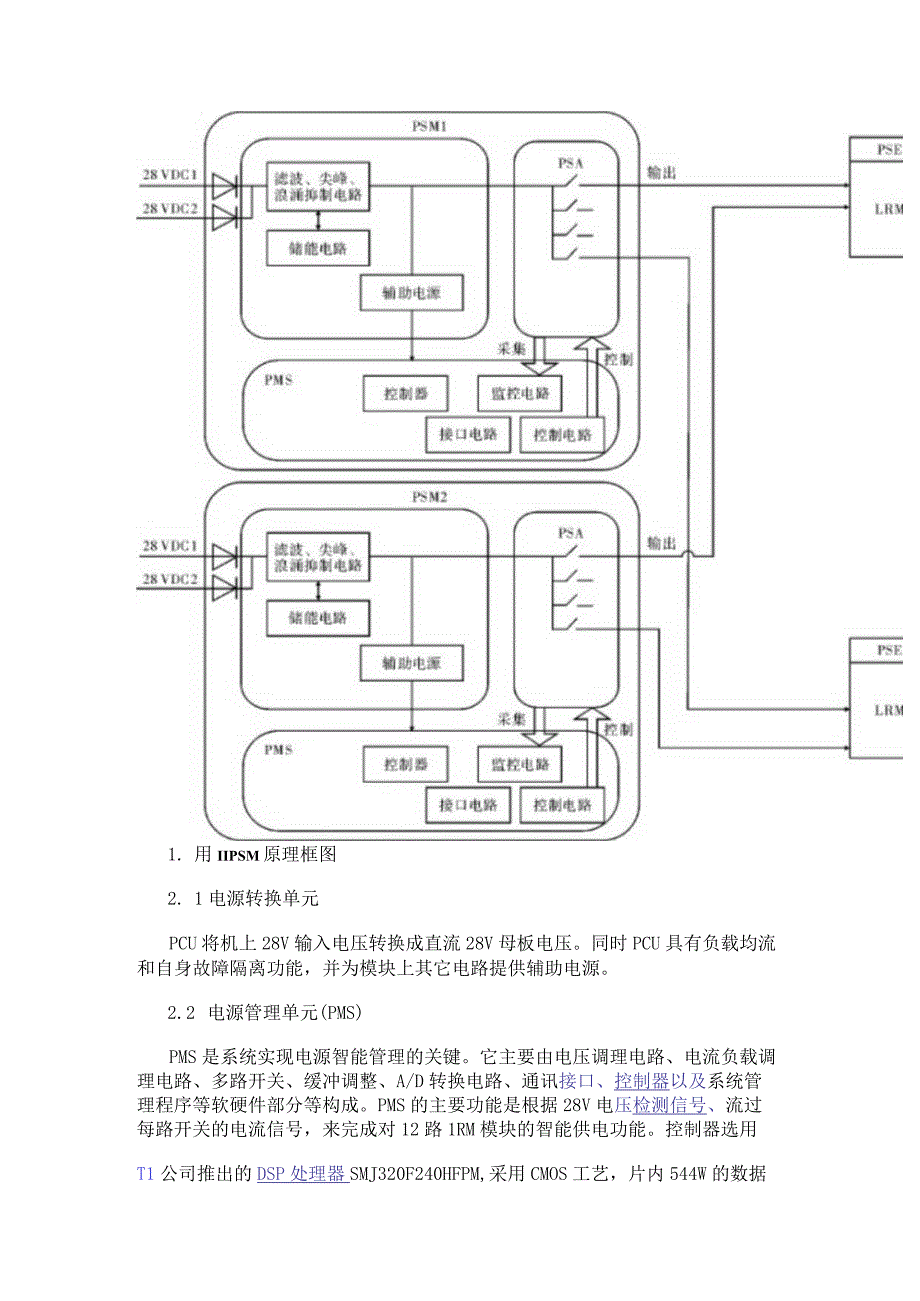 基于DSP处理器SMJ320F240实现智能电源模块的软硬件的设计.docx_第2页