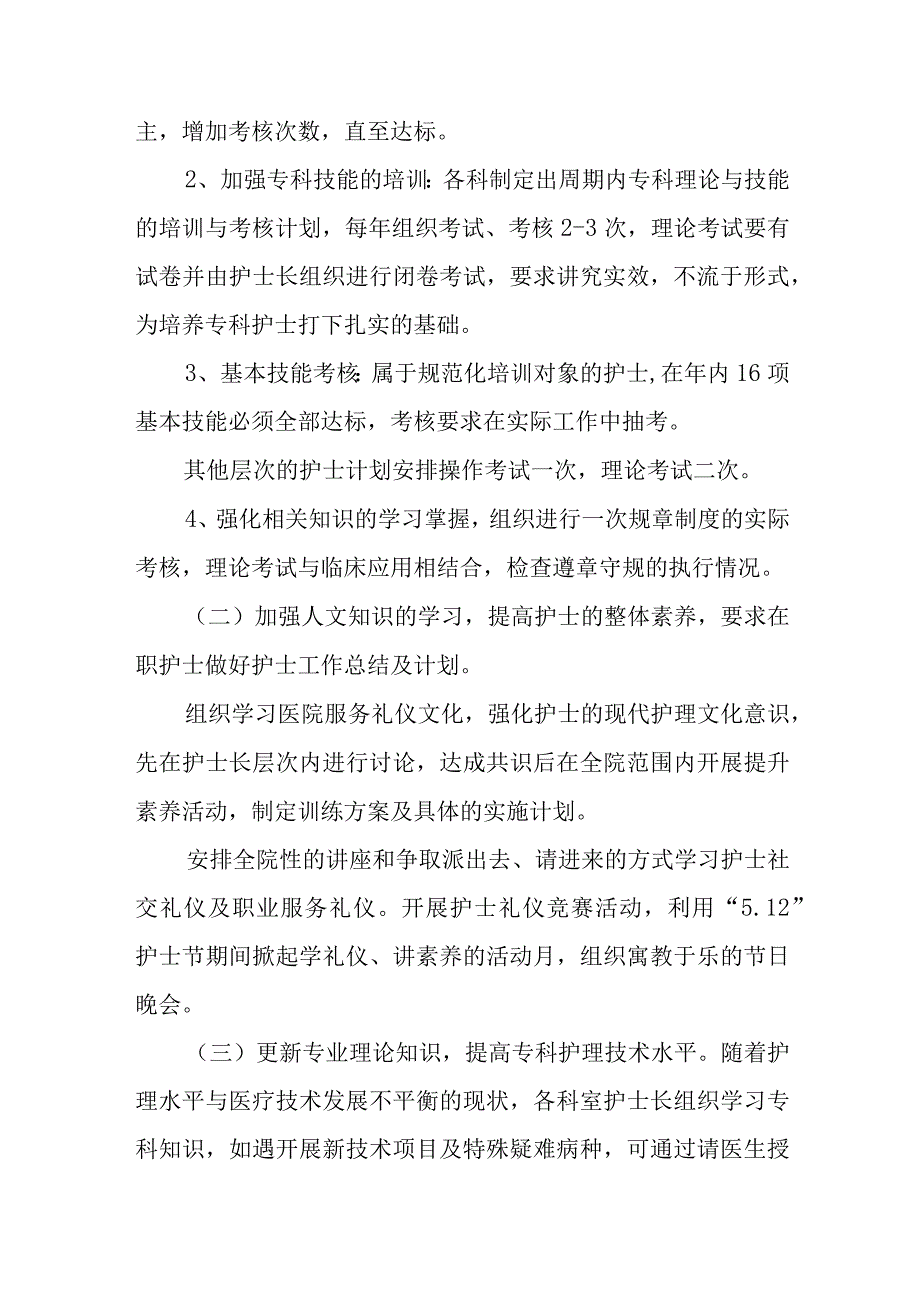 医院普法工作计划范文.docx_第3页