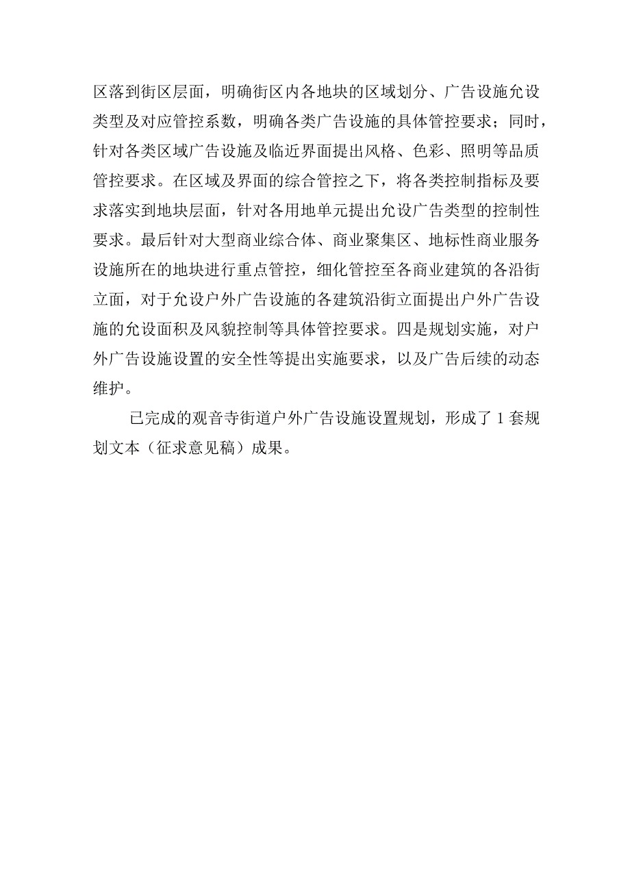 大兴区观音寺街道户外广告设施设置专项规划起草说明.docx_第3页