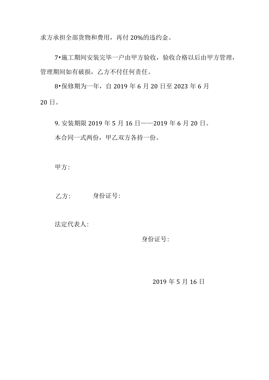 套装门、卫浴门定做安装合同.docx_第2页