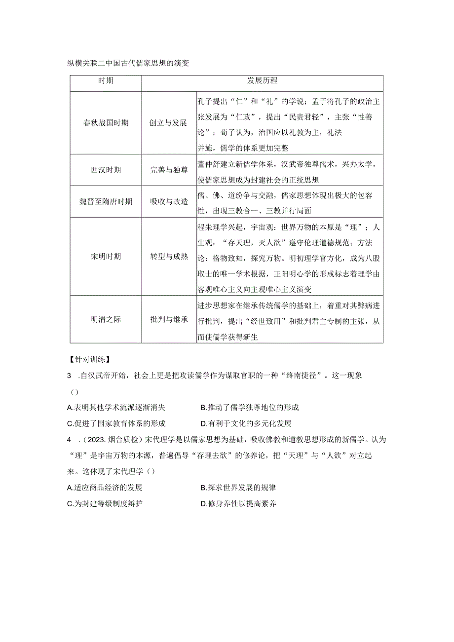 板块1 综合提升(一) 中国古代史.docx_第2页