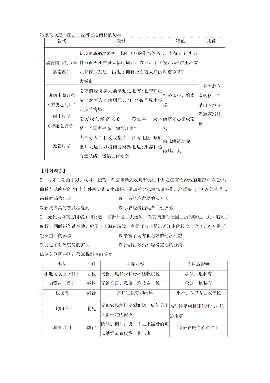 板块1 综合提升(一) 中国古代史.docx_第3页