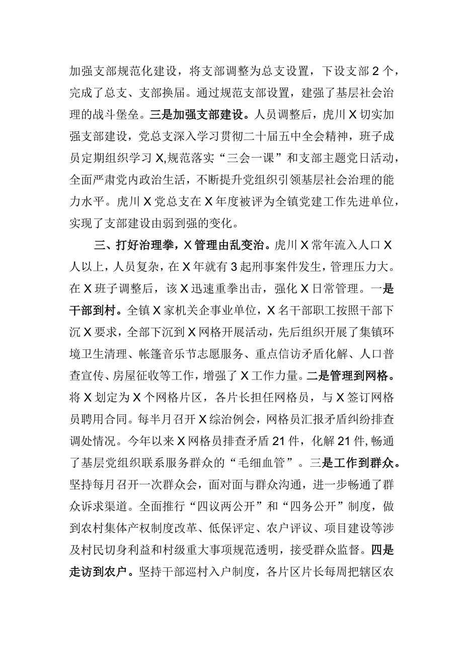 抓主题教育推动基层社会治理情况汇报.docx_第2页