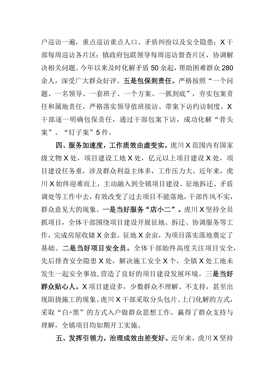 抓主题教育推动基层社会治理情况汇报.docx_第3页