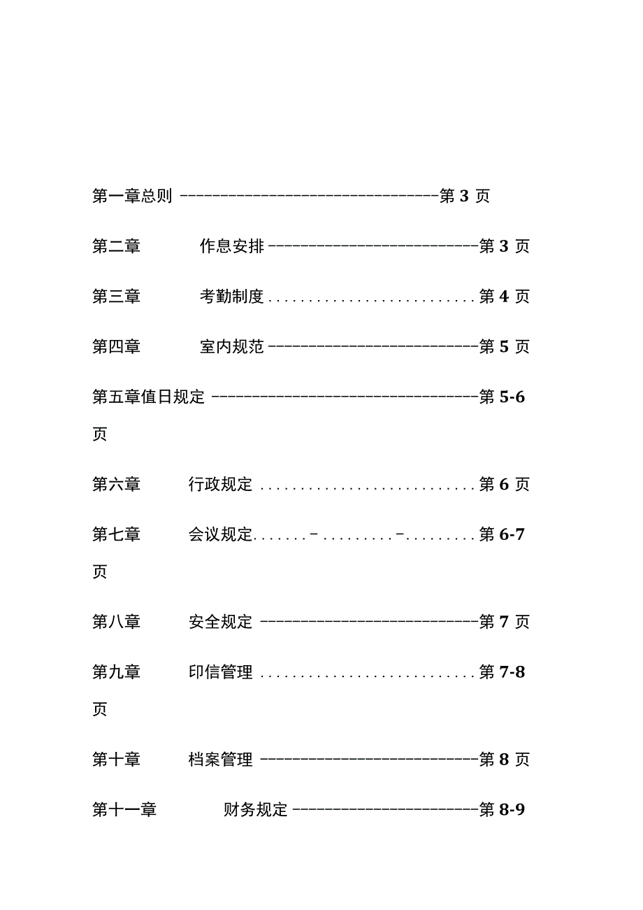 小型工厂公司企业管理制度.docx_第2页