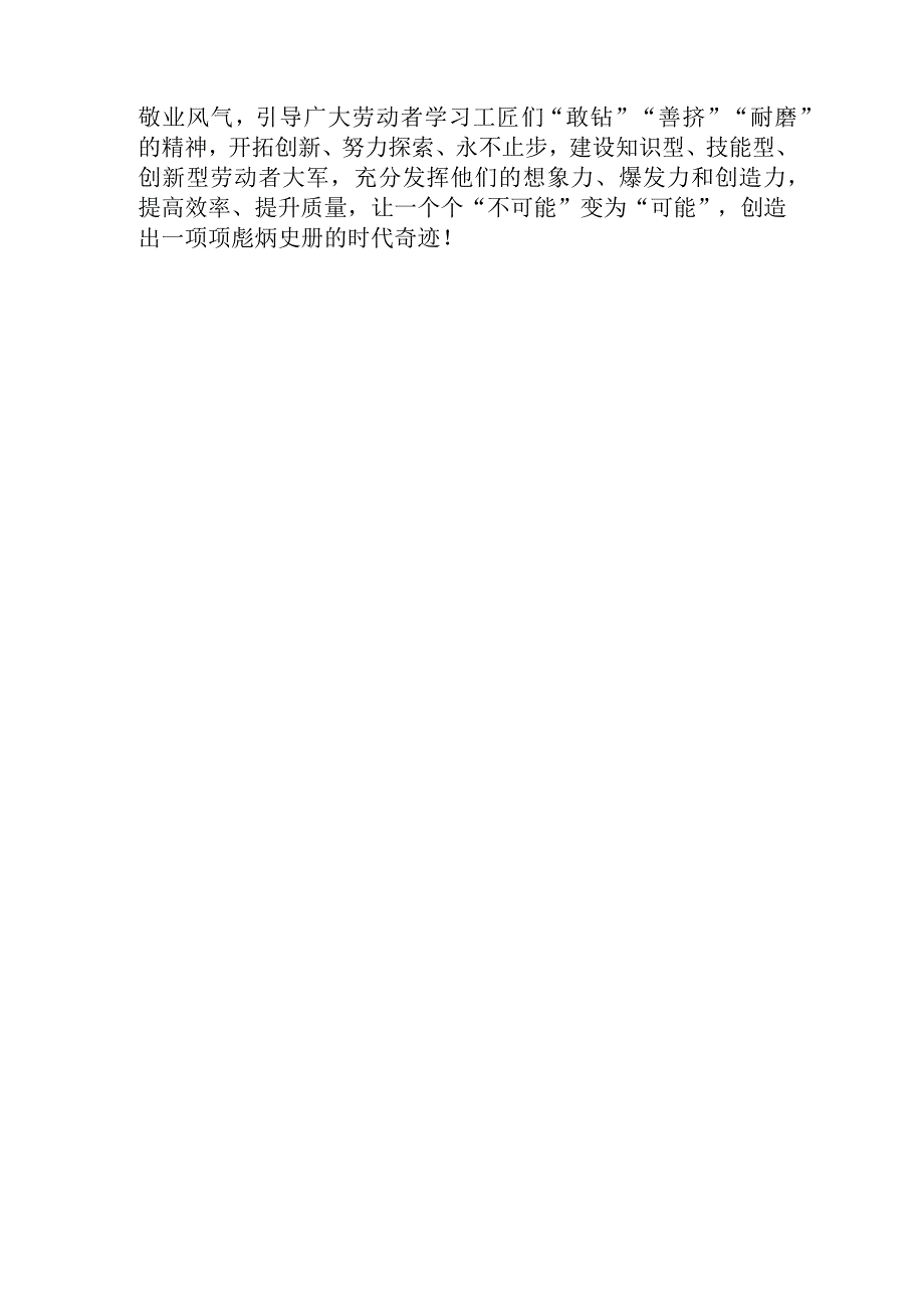 在中南海同中华全国总工会新一届领导班子成员集体谈话讲话精神学习心得体会.docx_第3页