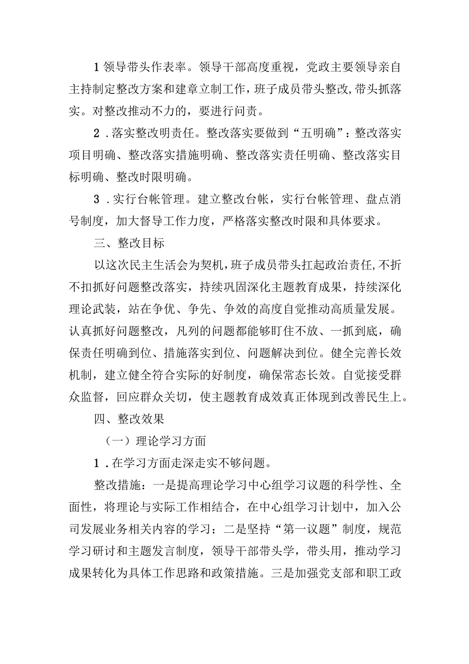 国企公司党委关于2023年第二批主题教育查摆反馈问题整改整治方案.docx_第2页