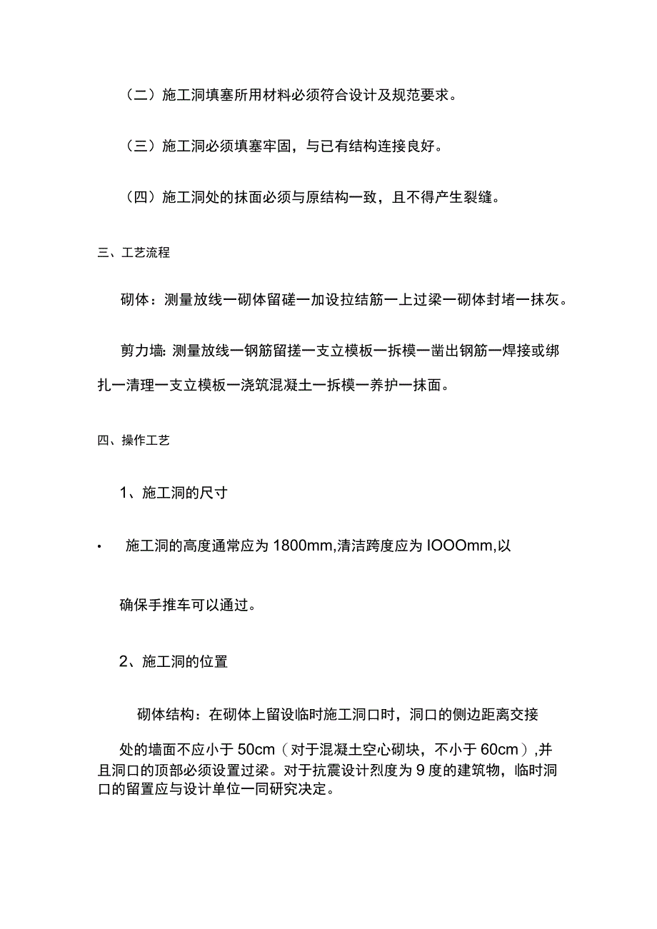 施工洞的留置及处理.docx_第2页