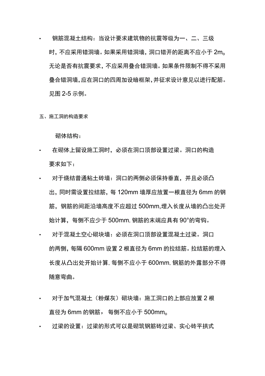 施工洞的留置及处理.docx_第3页