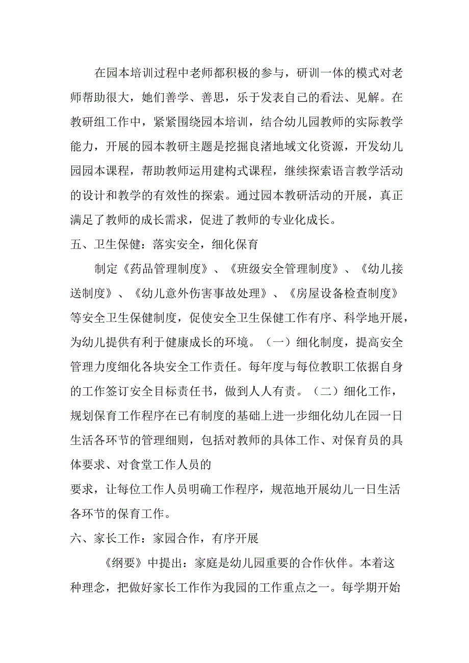 幼儿园三年发展规划总结.docx_第3页